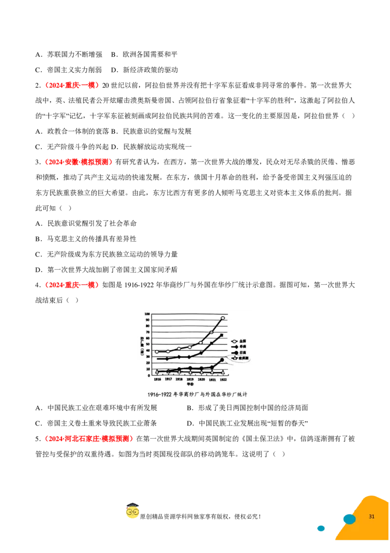 历史-2024年高考考前最后一课（pdf版）_07高考历史_2024年新高考资料_52024三轮冲刺_历史（含PDF版，可直接打印）-2024年高考考前最后一课
