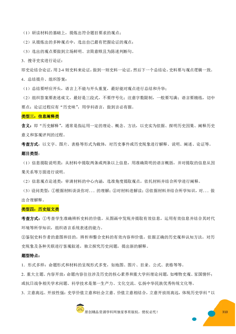 历史-2024年高考考前最后一课（pdf版）_07高考历史_2024年新高考资料_52024三轮冲刺_历史（含PDF版，可直接打印）-2024年高考考前最后一课