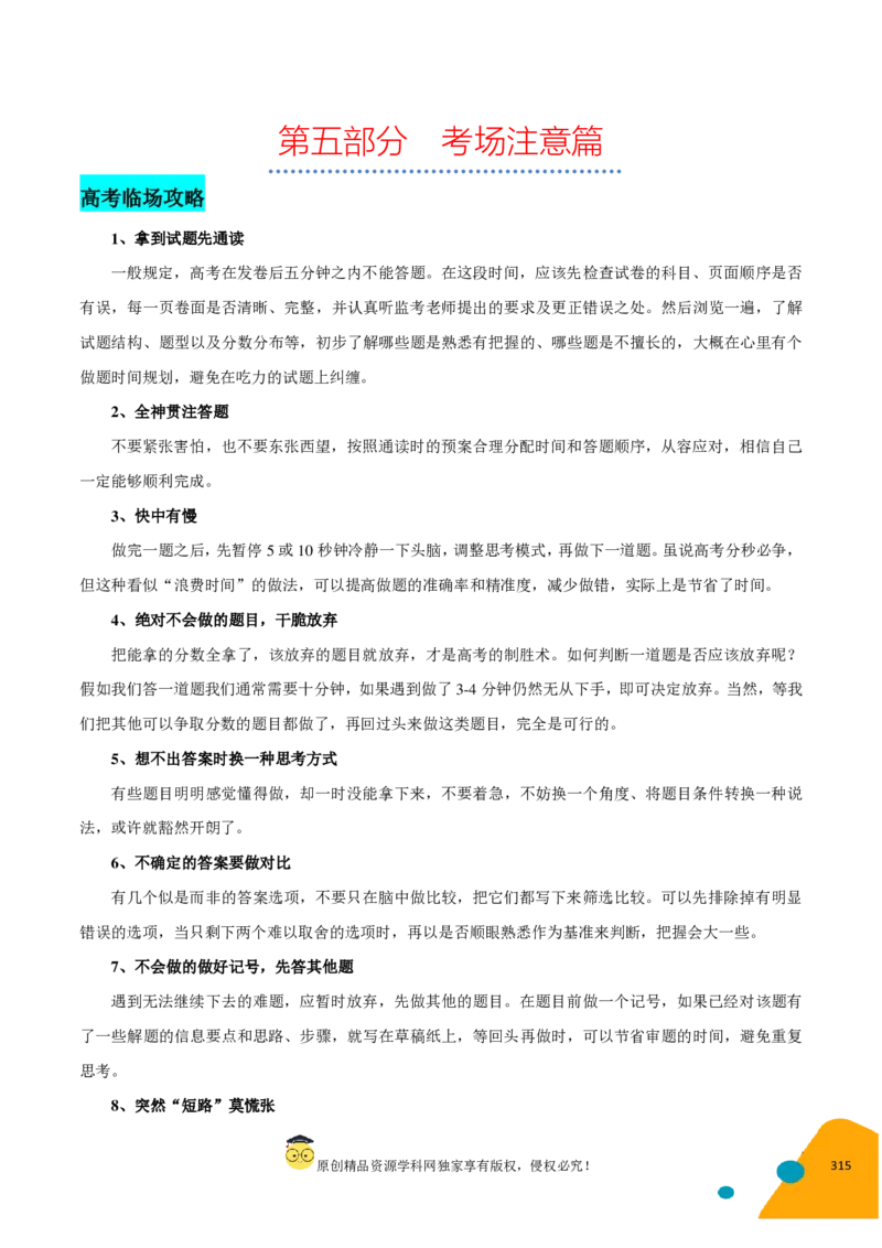 历史-2024年高考考前最后一课（pdf版）_07高考历史_2024年新高考资料_52024三轮冲刺_历史（含PDF版，可直接打印）-2024年高考考前最后一课