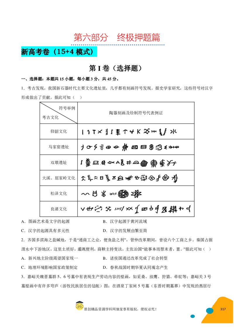 历史-2024年高考考前最后一课（pdf版）_07高考历史_2024年新高考资料_52024三轮冲刺_历史（含PDF版，可直接打印）-2024年高考考前最后一课