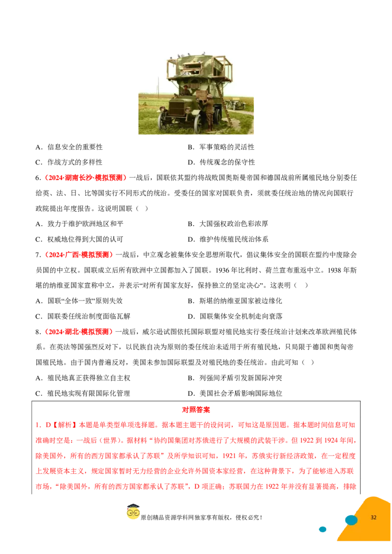 历史-2024年高考考前最后一课（pdf版）_07高考历史_2024年新高考资料_52024三轮冲刺_历史（含PDF版，可直接打印）-2024年高考考前最后一课