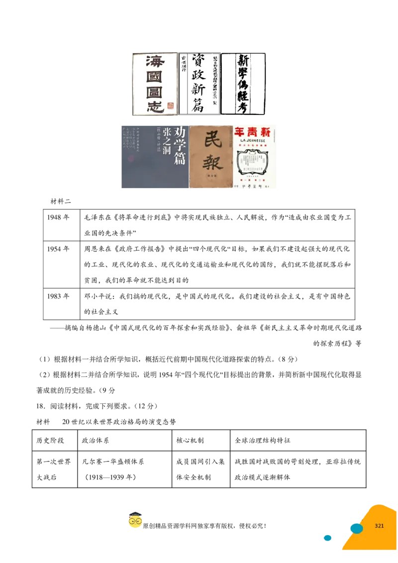 历史-2024年高考考前最后一课（pdf版）_07高考历史_2024年新高考资料_52024三轮冲刺_历史（含PDF版，可直接打印）-2024年高考考前最后一课