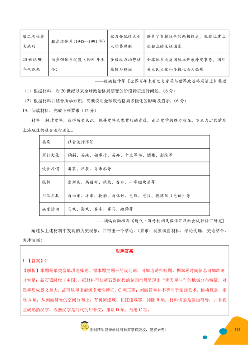历史-2024年高考考前最后一课（pdf版）_07高考历史_2024年新高考资料_52024三轮冲刺_历史（含PDF版，可直接打印）-2024年高考考前最后一课