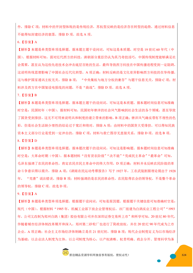 历史-2024年高考考前最后一课（pdf版）_07高考历史_2024年新高考资料_52024三轮冲刺_历史（含PDF版，可直接打印）-2024年高考考前最后一课