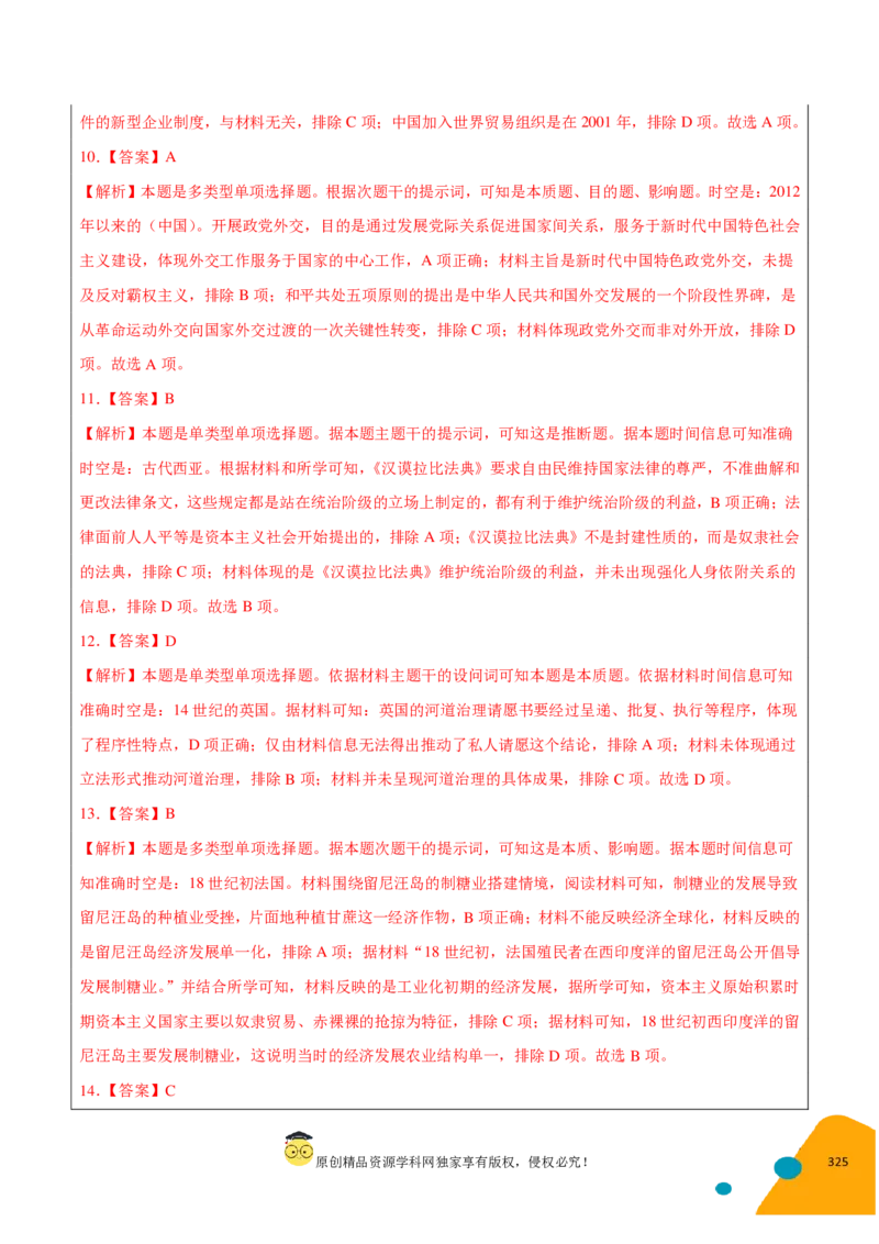历史-2024年高考考前最后一课（pdf版）_07高考历史_2024年新高考资料_52024三轮冲刺_历史（含PDF版，可直接打印）-2024年高考考前最后一课