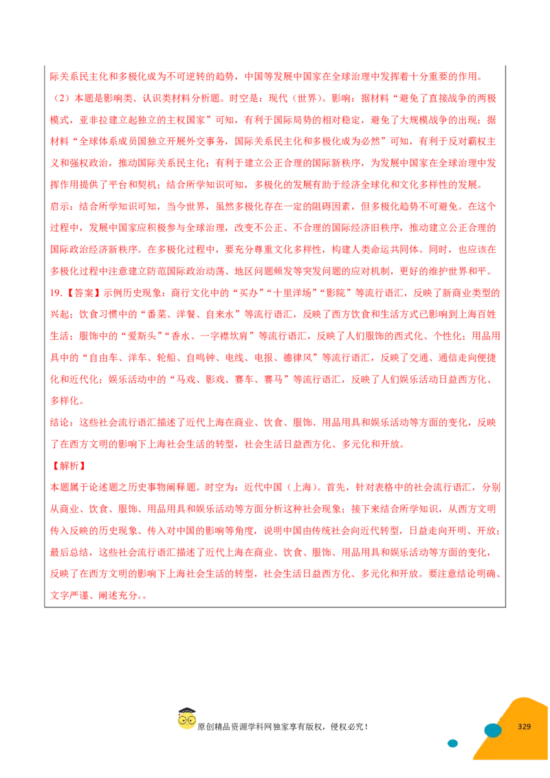 历史-2024年高考考前最后一课（pdf版）_07高考历史_2024年新高考资料_52024三轮冲刺_历史（含PDF版，可直接打印）-2024年高考考前最后一课