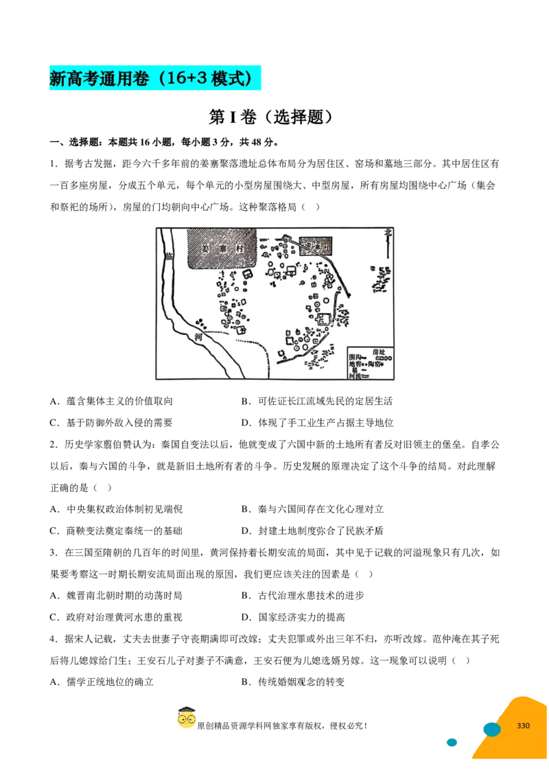 历史-2024年高考考前最后一课（pdf版）_07高考历史_2024年新高考资料_52024三轮冲刺_历史（含PDF版，可直接打印）-2024年高考考前最后一课