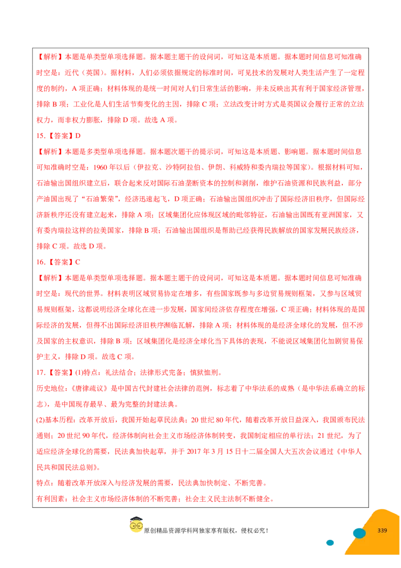 历史-2024年高考考前最后一课（pdf版）_07高考历史_2024年新高考资料_52024三轮冲刺_历史（含PDF版，可直接打印）-2024年高考考前最后一课
