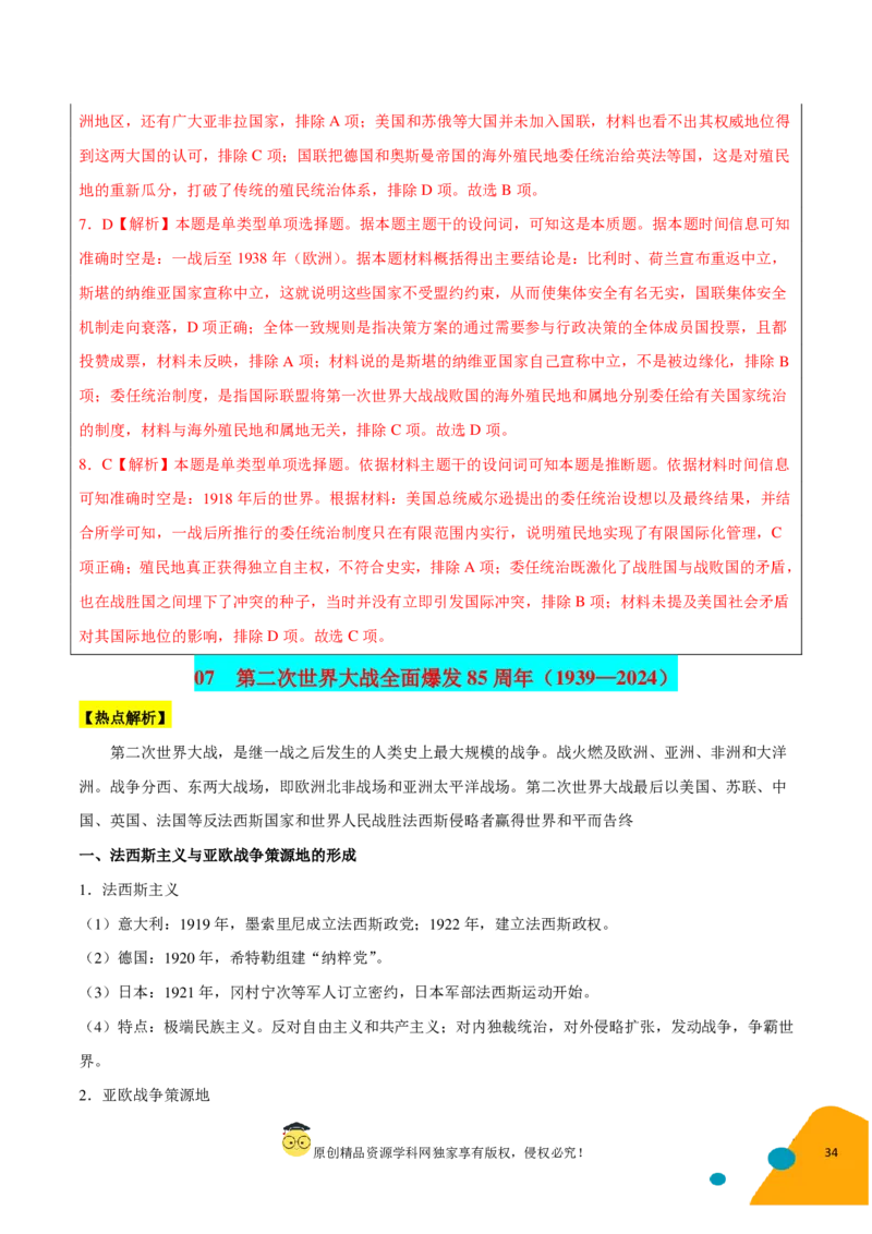 历史-2024年高考考前最后一课（pdf版）_07高考历史_2024年新高考资料_52024三轮冲刺_历史（含PDF版，可直接打印）-2024年高考考前最后一课