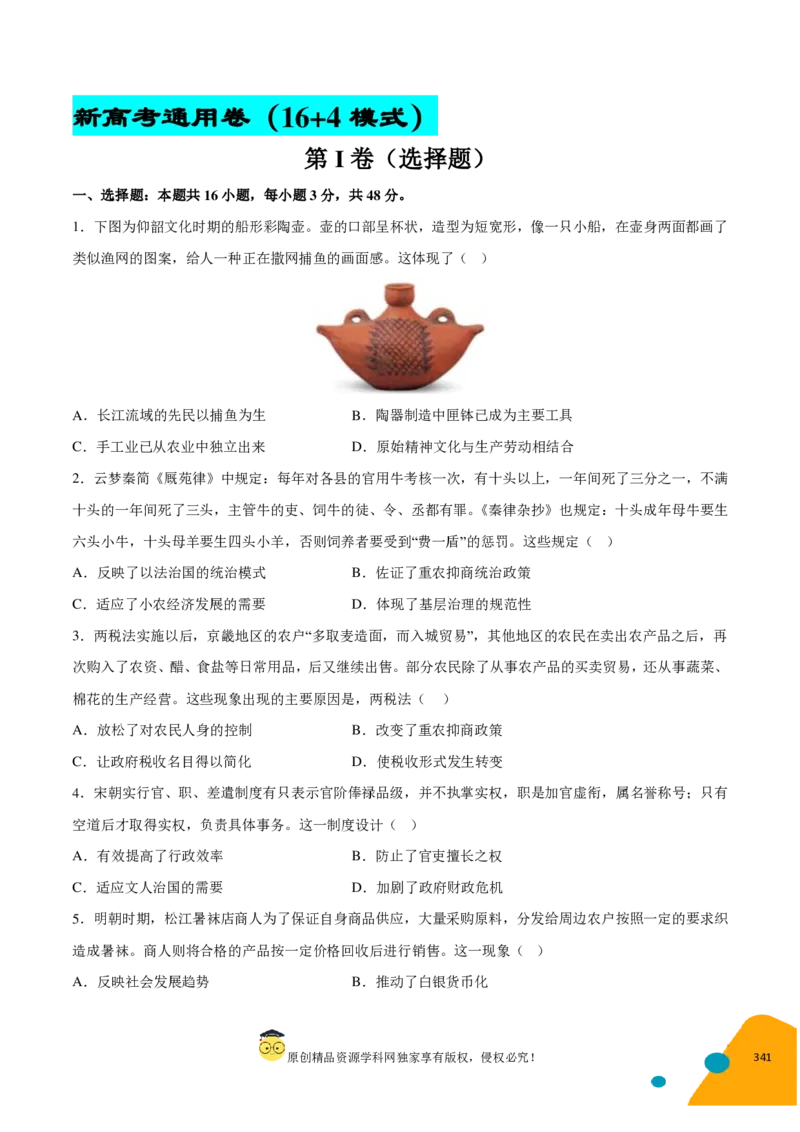 历史-2024年高考考前最后一课（pdf版）_07高考历史_2024年新高考资料_52024三轮冲刺_历史（含PDF版，可直接打印）-2024年高考考前最后一课