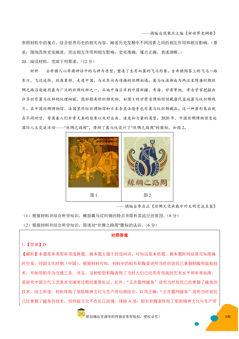 历史-2024年高考考前最后一课（pdf版）_07高考历史_2024年新高考资料_52024三轮冲刺_历史（含PDF版，可直接打印）-2024年高考考前最后一课