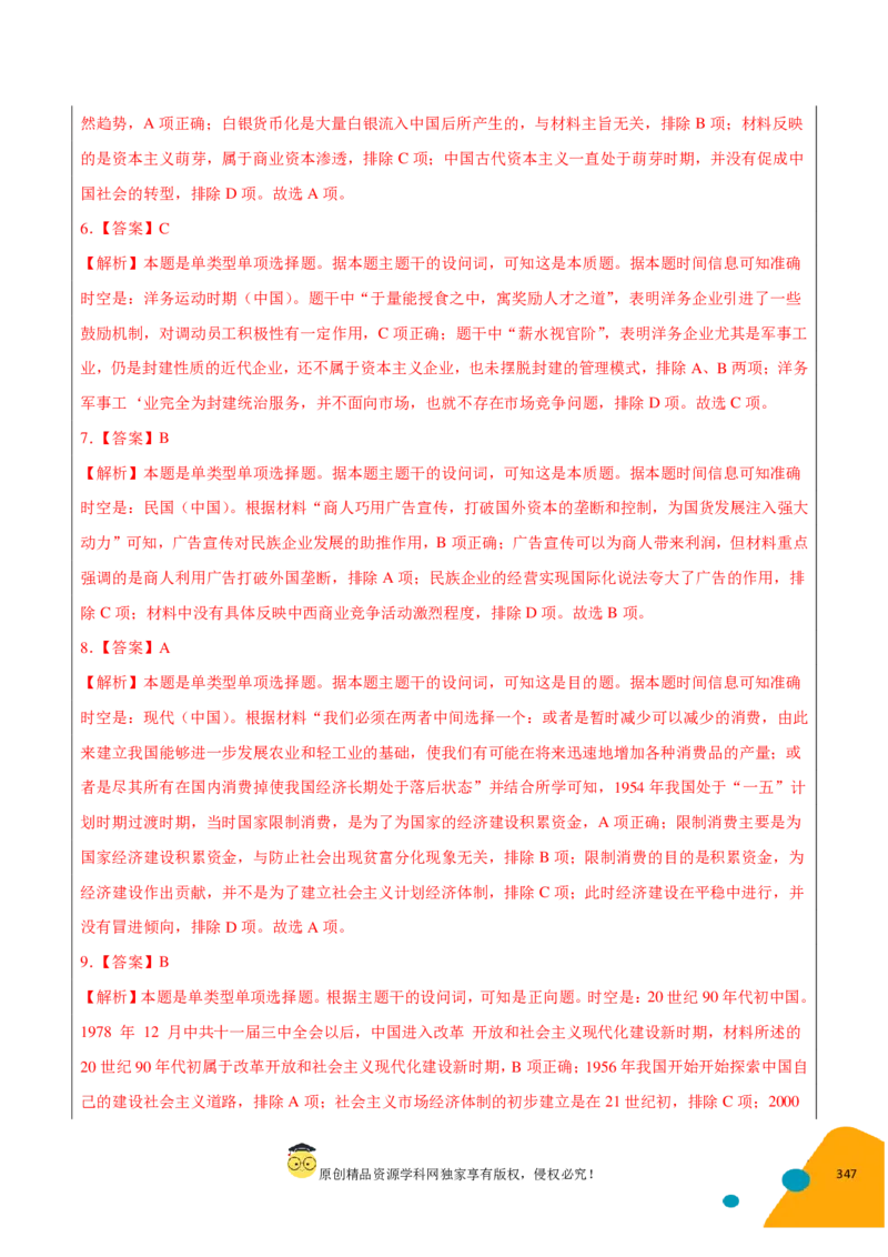 历史-2024年高考考前最后一课（pdf版）_07高考历史_2024年新高考资料_52024三轮冲刺_历史（含PDF版，可直接打印）-2024年高考考前最后一课
