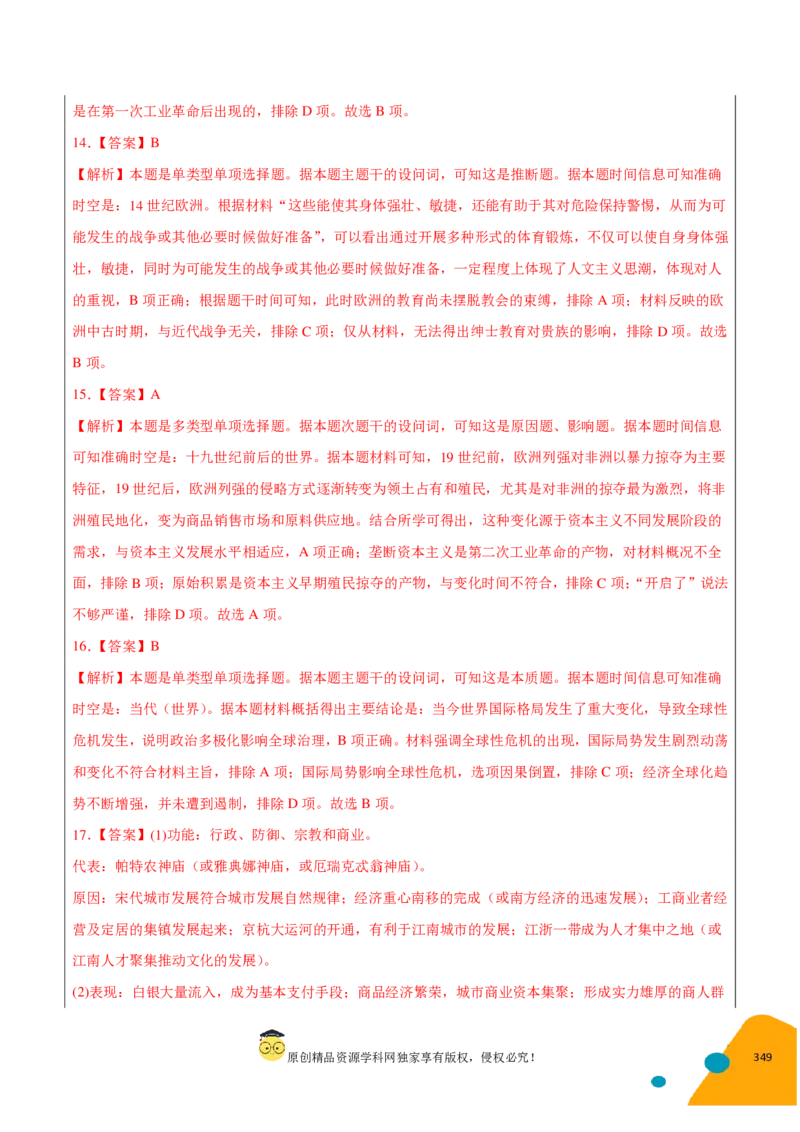 历史-2024年高考考前最后一课（pdf版）_07高考历史_2024年新高考资料_52024三轮冲刺_历史（含PDF版，可直接打印）-2024年高考考前最后一课