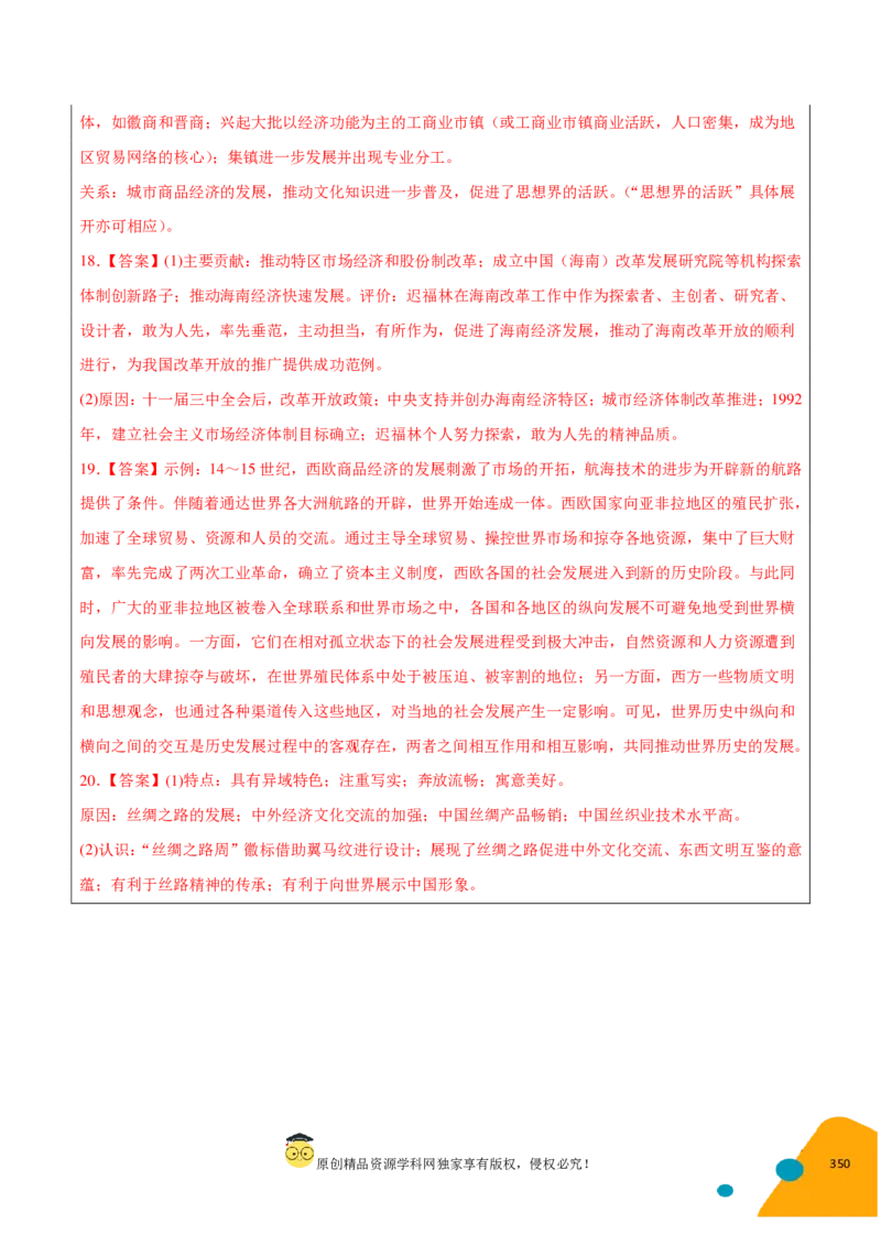 历史-2024年高考考前最后一课（pdf版）_07高考历史_2024年新高考资料_52024三轮冲刺_历史（含PDF版，可直接打印）-2024年高考考前最后一课