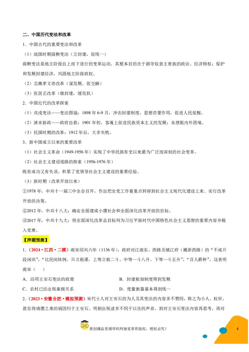 历史-2024年高考考前最后一课（pdf版）_07高考历史_2024年新高考资料_52024三轮冲刺_历史（含PDF版，可直接打印）-2024年高考考前最后一课