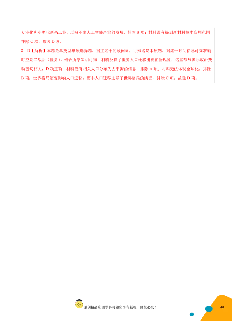 历史-2024年高考考前最后一课（pdf版）_07高考历史_2024年新高考资料_52024三轮冲刺_历史（含PDF版，可直接打印）-2024年高考考前最后一课