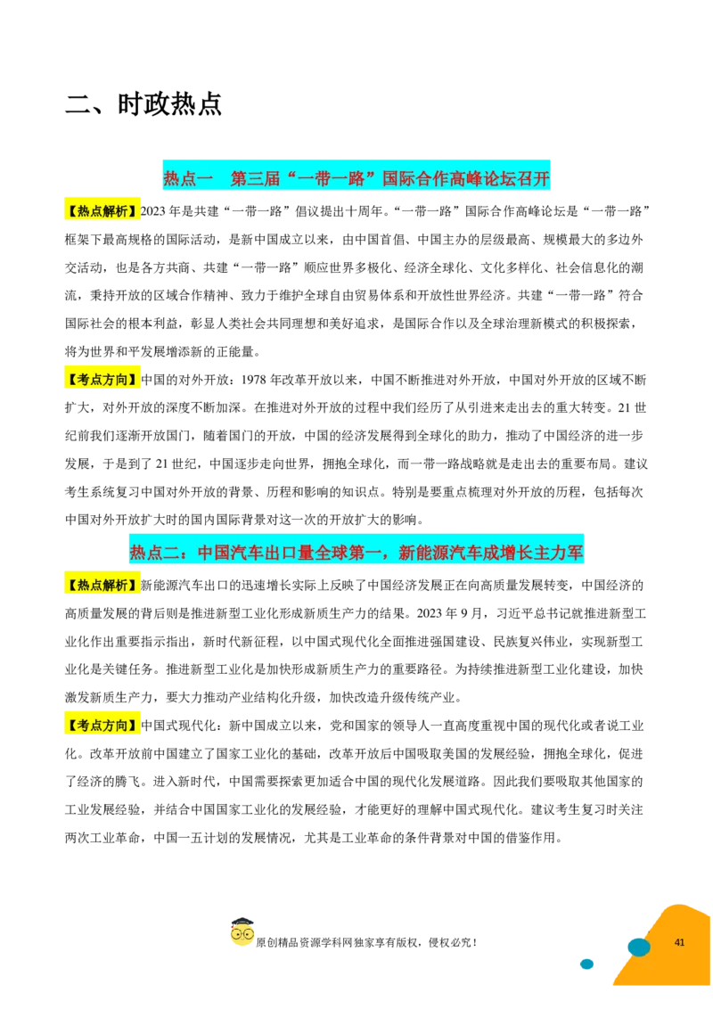 历史-2024年高考考前最后一课（pdf版）_07高考历史_2024年新高考资料_52024三轮冲刺_历史（含PDF版，可直接打印）-2024年高考考前最后一课