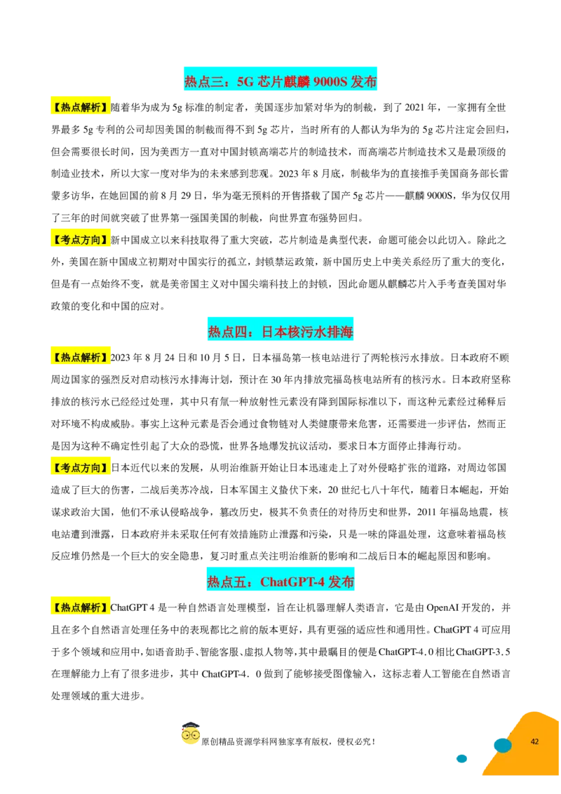历史-2024年高考考前最后一课（pdf版）_07高考历史_2024年新高考资料_52024三轮冲刺_历史（含PDF版，可直接打印）-2024年高考考前最后一课