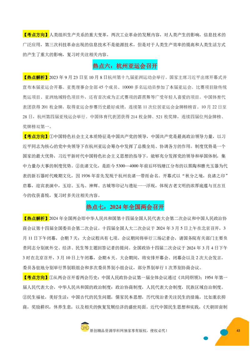 历史-2024年高考考前最后一课（pdf版）_07高考历史_2024年新高考资料_52024三轮冲刺_历史（含PDF版，可直接打印）-2024年高考考前最后一课