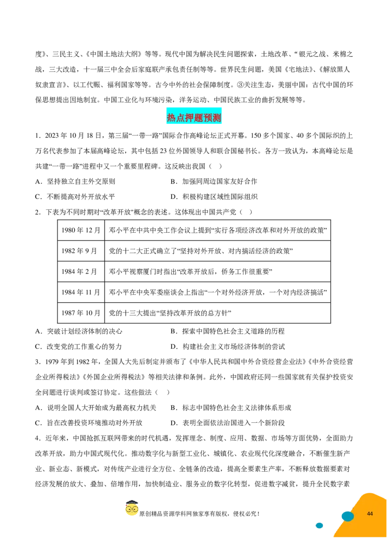 历史-2024年高考考前最后一课（pdf版）_07高考历史_2024年新高考资料_52024三轮冲刺_历史（含PDF版，可直接打印）-2024年高考考前最后一课