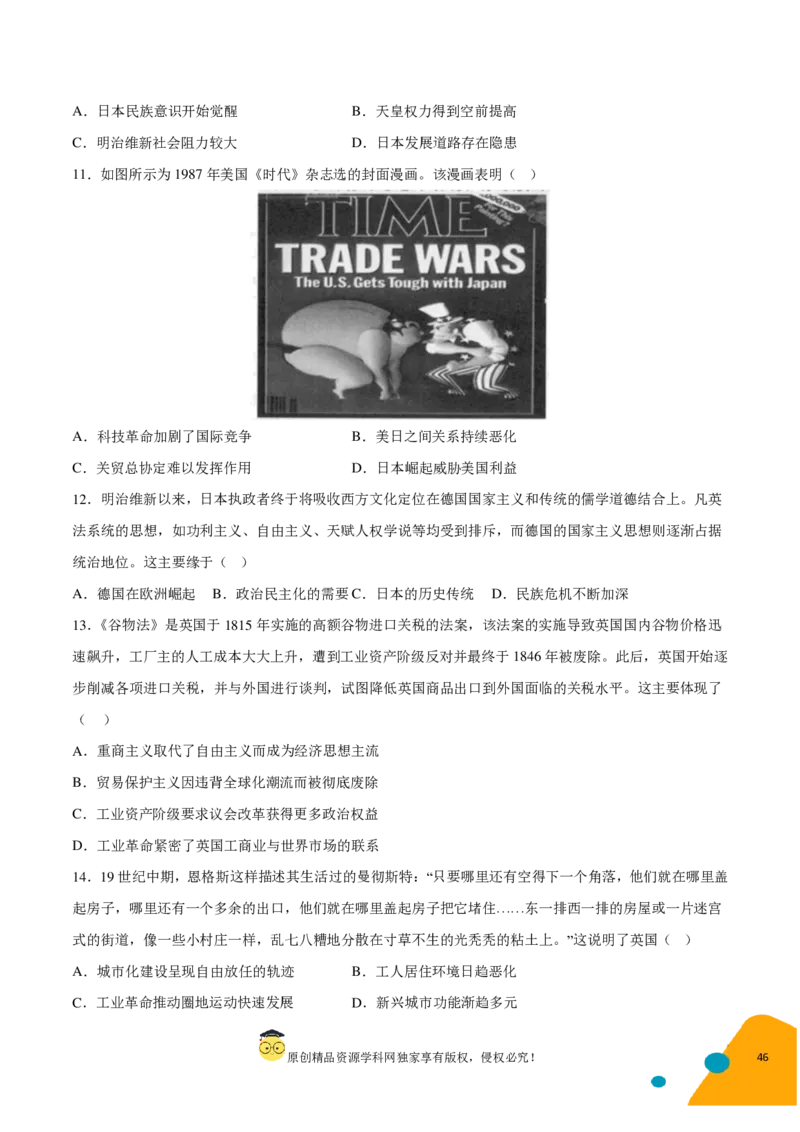 历史-2024年高考考前最后一课（pdf版）_07高考历史_2024年新高考资料_52024三轮冲刺_历史（含PDF版，可直接打印）-2024年高考考前最后一课