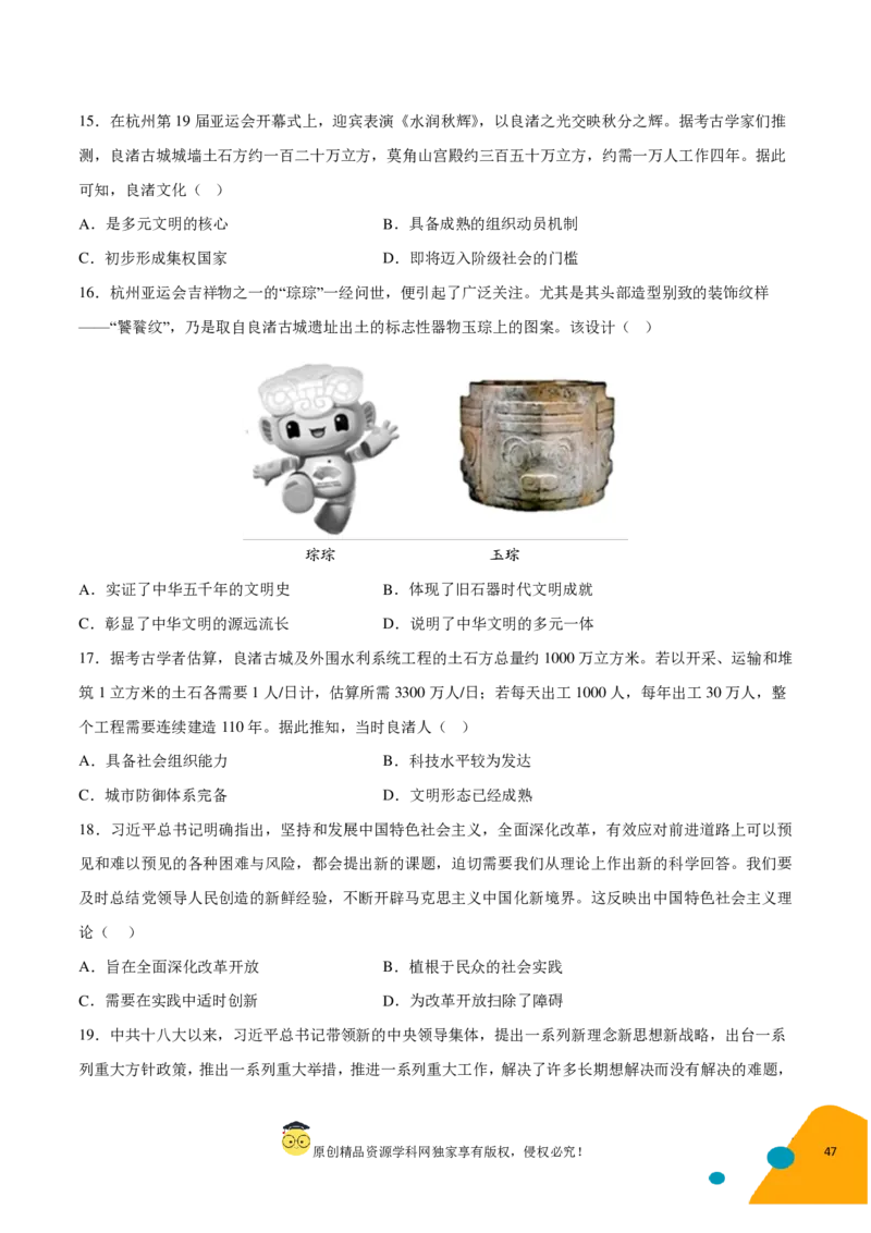 历史-2024年高考考前最后一课（pdf版）_07高考历史_2024年新高考资料_52024三轮冲刺_历史（含PDF版，可直接打印）-2024年高考考前最后一课