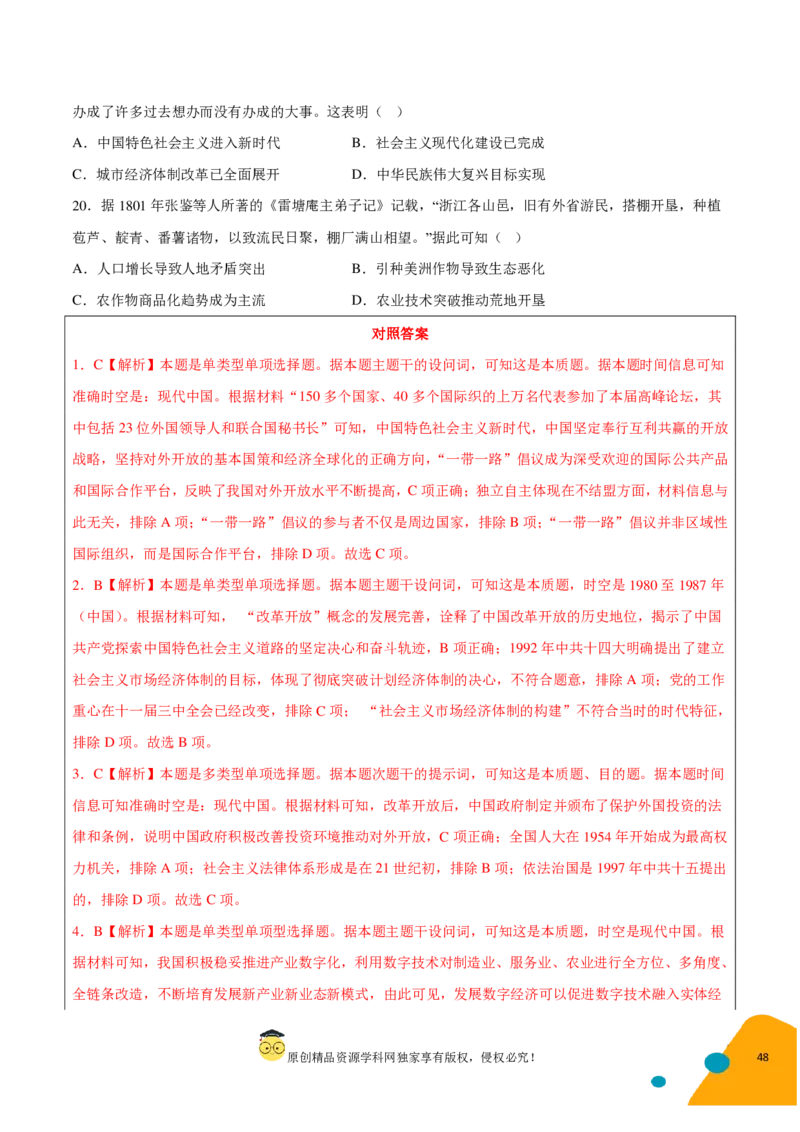 历史-2024年高考考前最后一课（pdf版）_07高考历史_2024年新高考资料_52024三轮冲刺_历史（含PDF版，可直接打印）-2024年高考考前最后一课