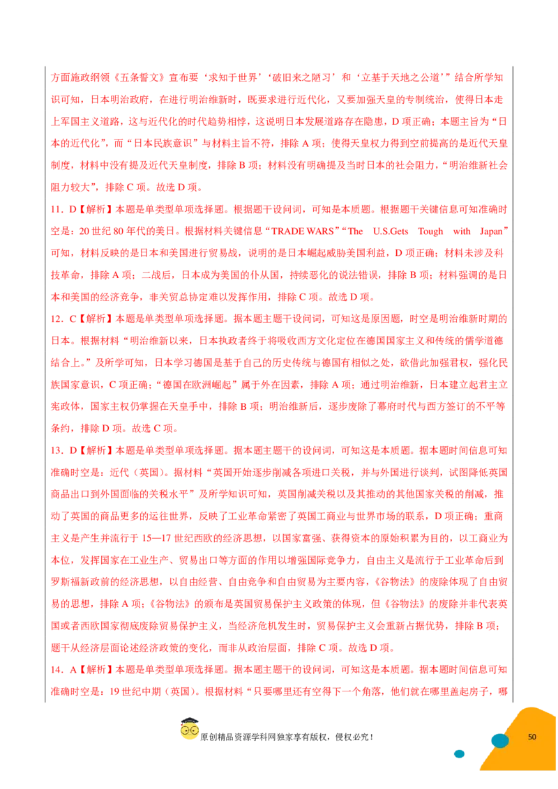历史-2024年高考考前最后一课（pdf版）_07高考历史_2024年新高考资料_52024三轮冲刺_历史（含PDF版，可直接打印）-2024年高考考前最后一课