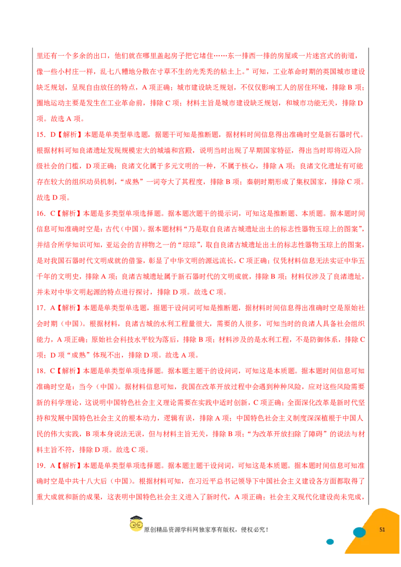 历史-2024年高考考前最后一课（pdf版）_07高考历史_2024年新高考资料_52024三轮冲刺_历史（含PDF版，可直接打印）-2024年高考考前最后一课