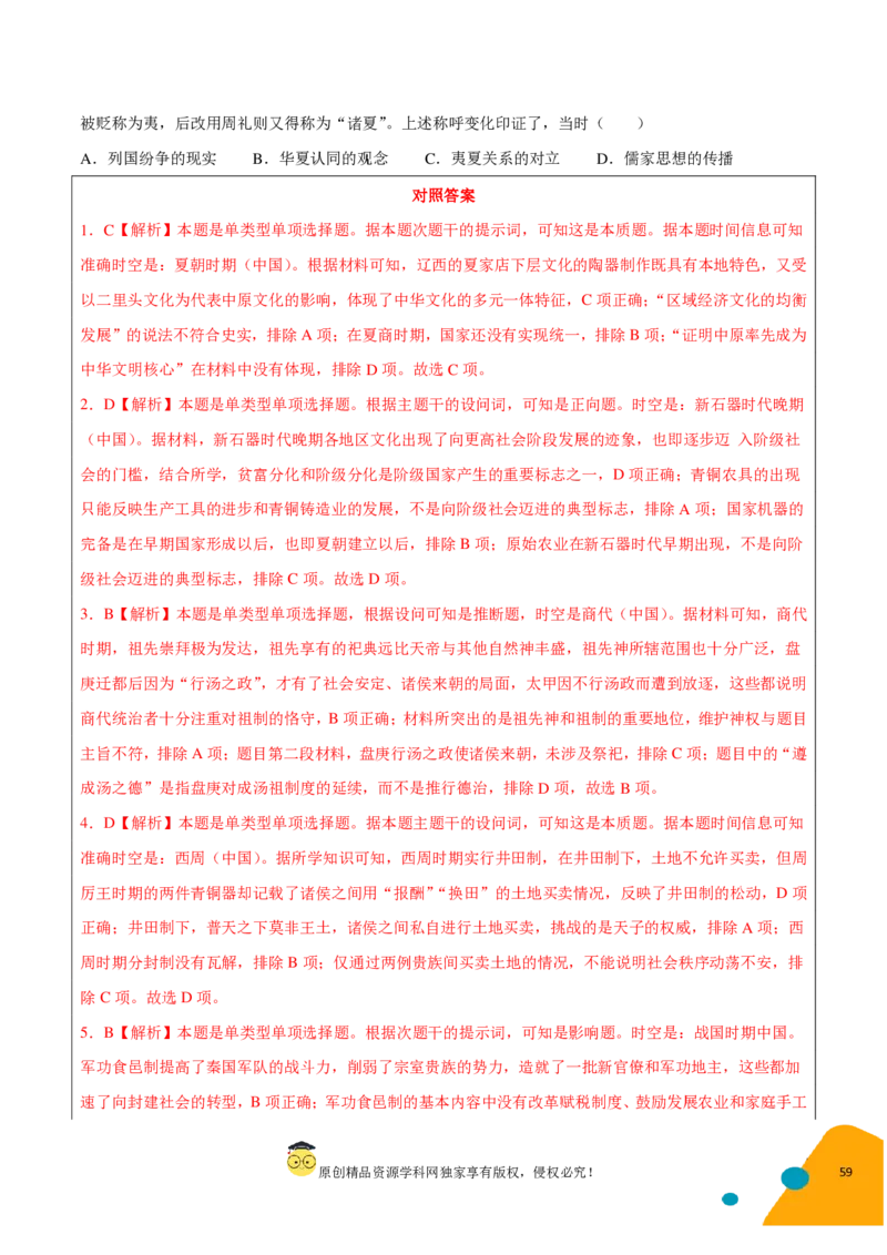 历史-2024年高考考前最后一课（pdf版）_07高考历史_2024年新高考资料_52024三轮冲刺_历史（含PDF版，可直接打印）-2024年高考考前最后一课