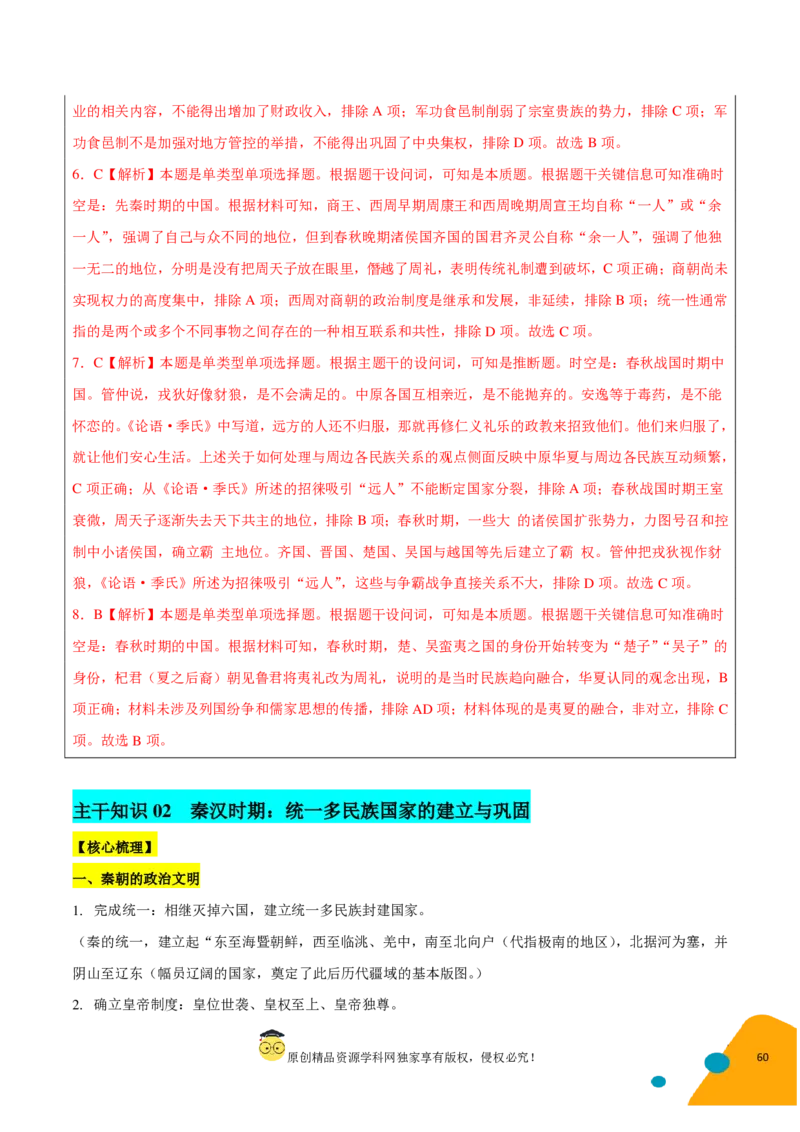历史-2024年高考考前最后一课（pdf版）_07高考历史_2024年新高考资料_52024三轮冲刺_历史（含PDF版，可直接打印）-2024年高考考前最后一课