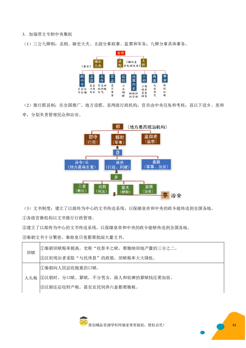 历史-2024年高考考前最后一课（pdf版）_07高考历史_2024年新高考资料_52024三轮冲刺_历史（含PDF版，可直接打印）-2024年高考考前最后一课