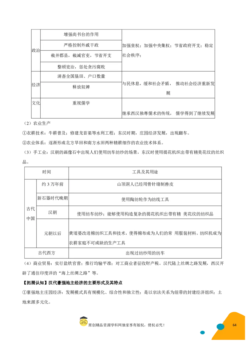 历史-2024年高考考前最后一课（pdf版）_07高考历史_2024年新高考资料_52024三轮冲刺_历史（含PDF版，可直接打印）-2024年高考考前最后一课