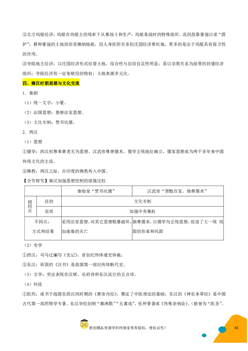 历史-2024年高考考前最后一课（pdf版）_07高考历史_2024年新高考资料_52024三轮冲刺_历史（含PDF版，可直接打印）-2024年高考考前最后一课