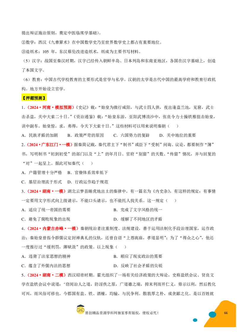 历史-2024年高考考前最后一课（pdf版）_07高考历史_2024年新高考资料_52024三轮冲刺_历史（含PDF版，可直接打印）-2024年高考考前最后一课