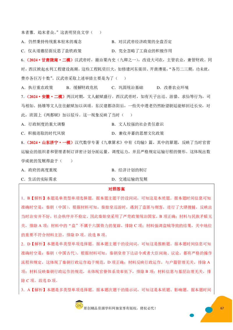 历史-2024年高考考前最后一课（pdf版）_07高考历史_2024年新高考资料_52024三轮冲刺_历史（含PDF版，可直接打印）-2024年高考考前最后一课