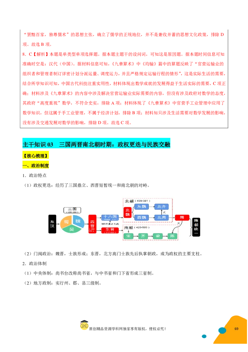 历史-2024年高考考前最后一课（pdf版）_07高考历史_2024年新高考资料_52024三轮冲刺_历史（含PDF版，可直接打印）-2024年高考考前最后一课