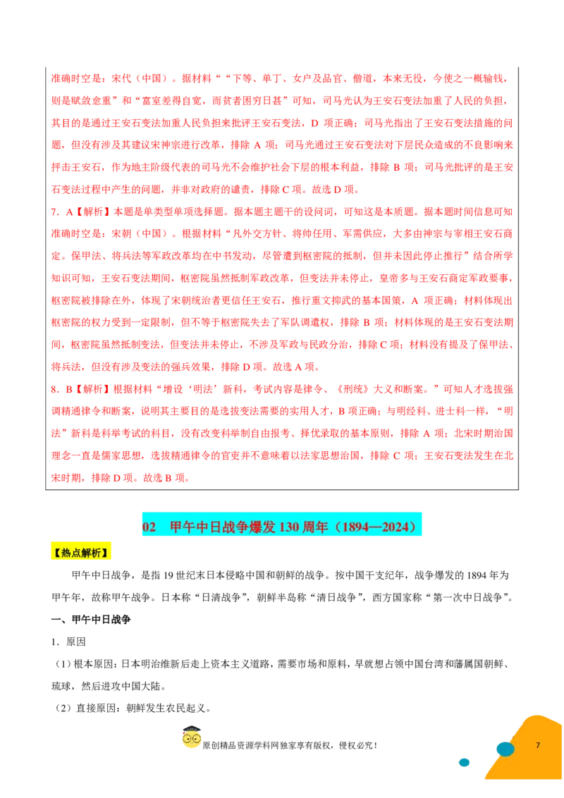历史-2024年高考考前最后一课（pdf版）_07高考历史_2024年新高考资料_52024三轮冲刺_历史（含PDF版，可直接打印）-2024年高考考前最后一课