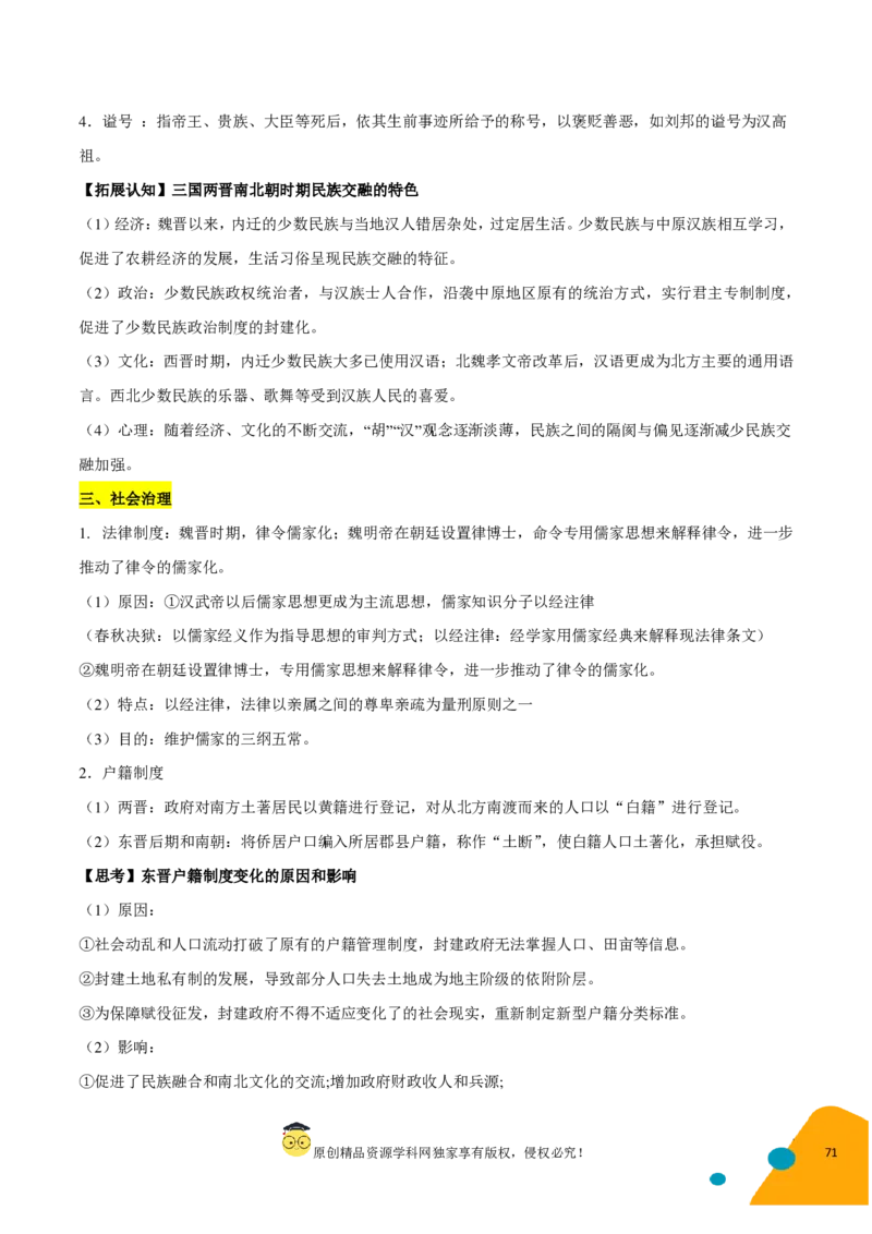 历史-2024年高考考前最后一课（pdf版）_07高考历史_2024年新高考资料_52024三轮冲刺_历史（含PDF版，可直接打印）-2024年高考考前最后一课
