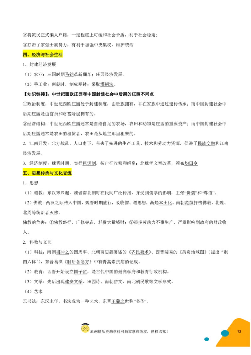 历史-2024年高考考前最后一课（pdf版）_07高考历史_2024年新高考资料_52024三轮冲刺_历史（含PDF版，可直接打印）-2024年高考考前最后一课
