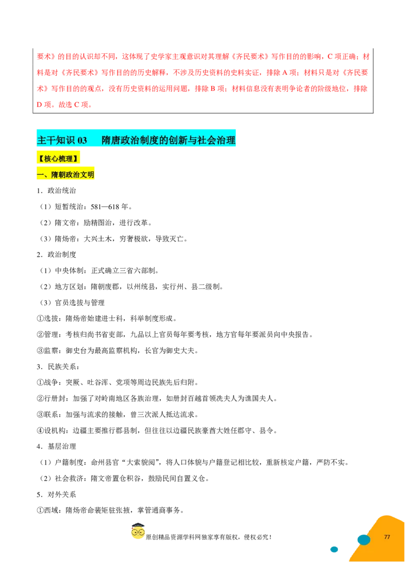 历史-2024年高考考前最后一课（pdf版）_07高考历史_2024年新高考资料_52024三轮冲刺_历史（含PDF版，可直接打印）-2024年高考考前最后一课