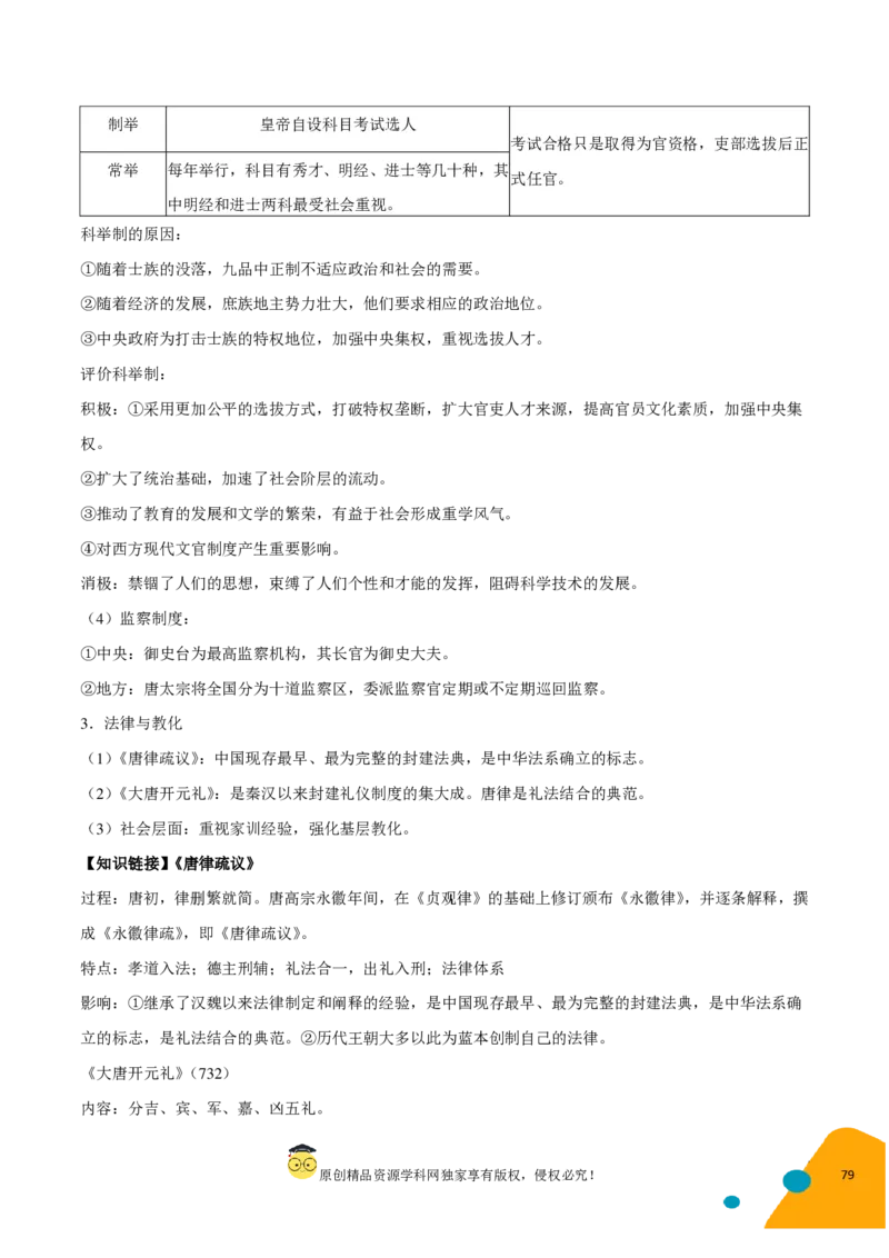 历史-2024年高考考前最后一课（pdf版）_07高考历史_2024年新高考资料_52024三轮冲刺_历史（含PDF版，可直接打印）-2024年高考考前最后一课