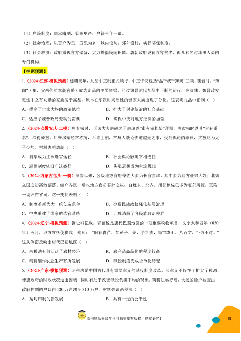 历史-2024年高考考前最后一课（pdf版）_07高考历史_2024年新高考资料_52024三轮冲刺_历史（含PDF版，可直接打印）-2024年高考考前最后一课