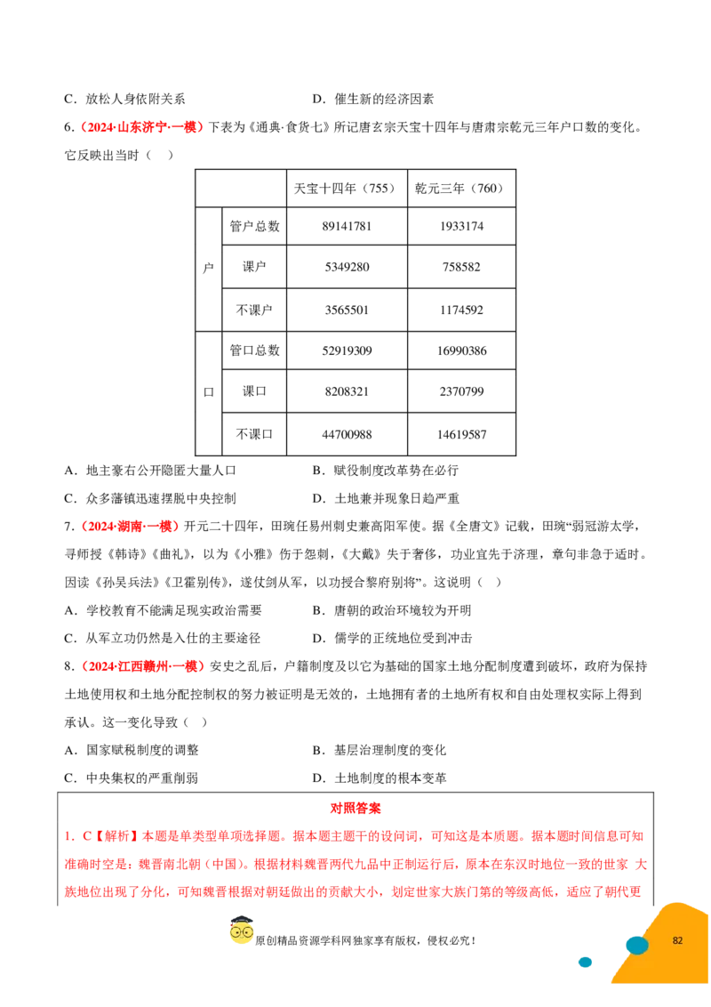 历史-2024年高考考前最后一课（pdf版）_07高考历史_2024年新高考资料_52024三轮冲刺_历史（含PDF版，可直接打印）-2024年高考考前最后一课
