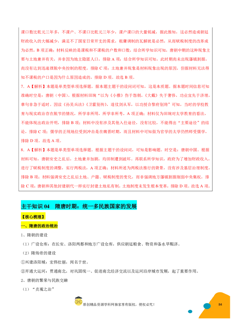 历史-2024年高考考前最后一课（pdf版）_07高考历史_2024年新高考资料_52024三轮冲刺_历史（含PDF版，可直接打印）-2024年高考考前最后一课