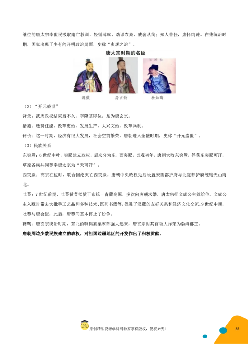 历史-2024年高考考前最后一课（pdf版）_07高考历史_2024年新高考资料_52024三轮冲刺_历史（含PDF版，可直接打印）-2024年高考考前最后一课