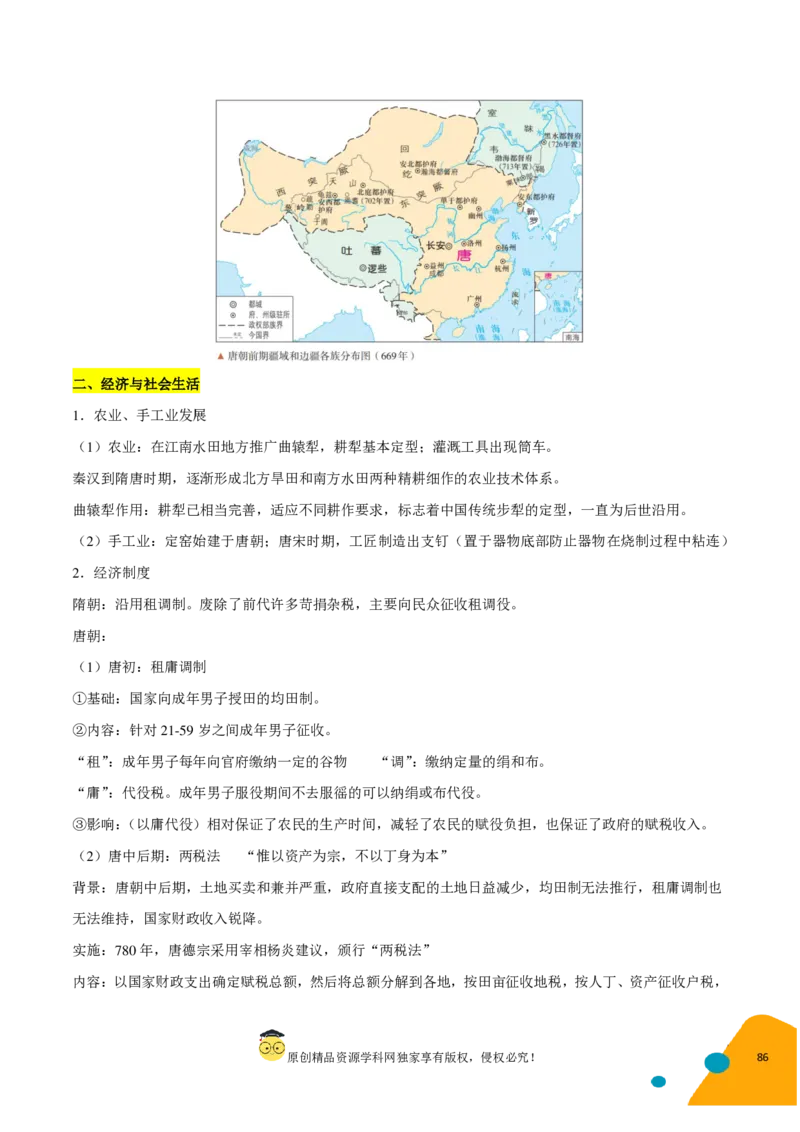 历史-2024年高考考前最后一课（pdf版）_07高考历史_2024年新高考资料_52024三轮冲刺_历史（含PDF版，可直接打印）-2024年高考考前最后一课