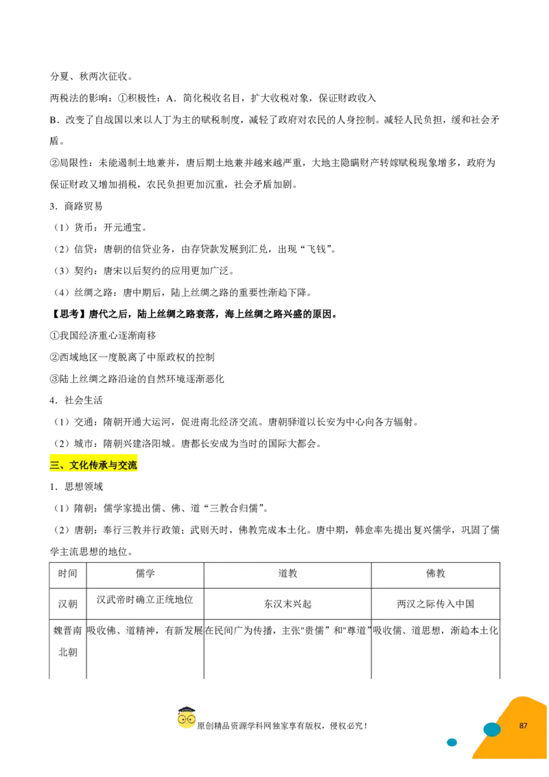 历史-2024年高考考前最后一课（pdf版）_07高考历史_2024年新高考资料_52024三轮冲刺_历史（含PDF版，可直接打印）-2024年高考考前最后一课