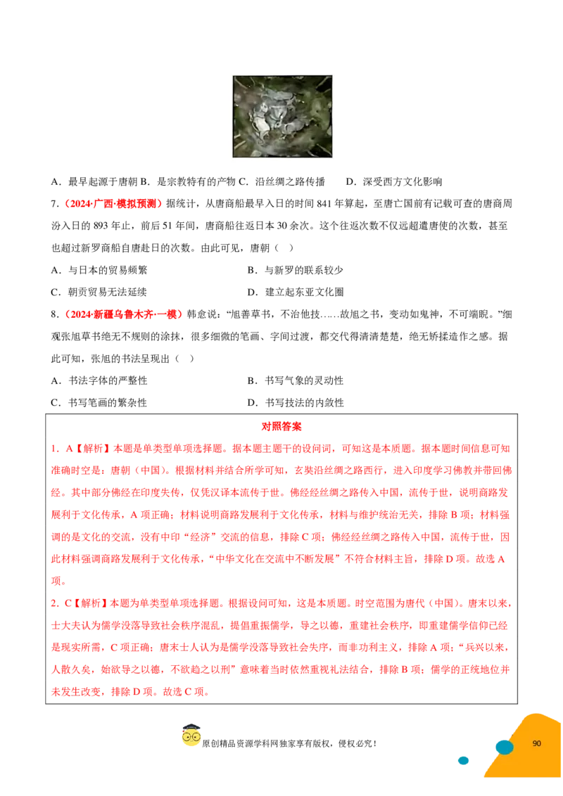 历史-2024年高考考前最后一课（pdf版）_07高考历史_2024年新高考资料_52024三轮冲刺_历史（含PDF版，可直接打印）-2024年高考考前最后一课