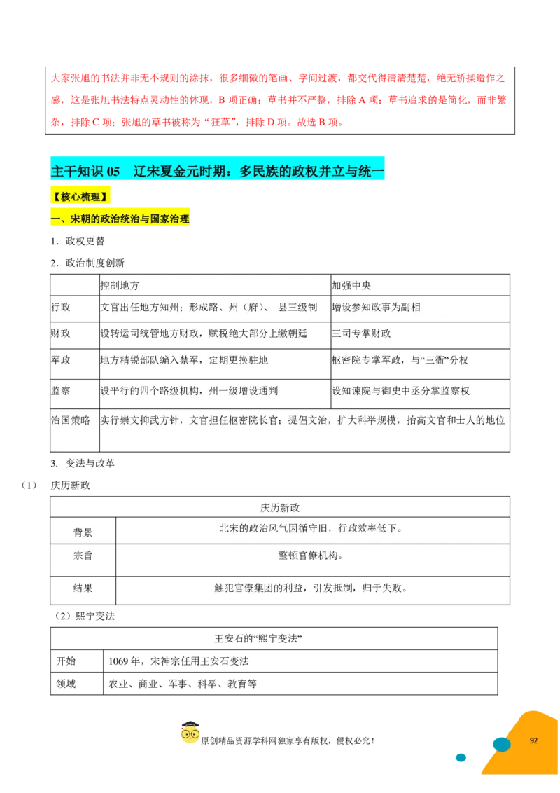 历史-2024年高考考前最后一课（pdf版）_07高考历史_2024年新高考资料_52024三轮冲刺_历史（含PDF版，可直接打印）-2024年高考考前最后一课
